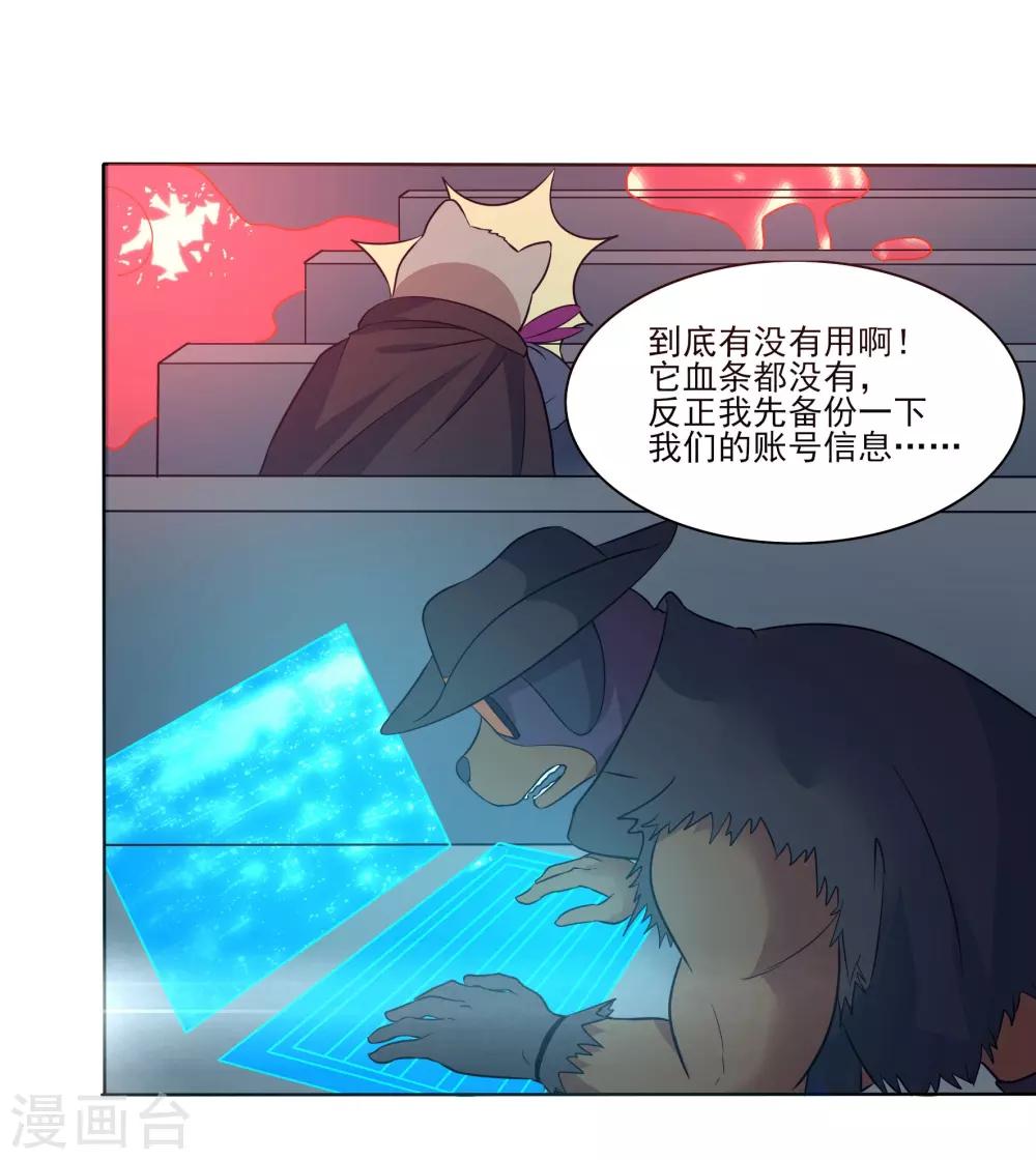 犬侠 - 第85话 激活防卫 - 3