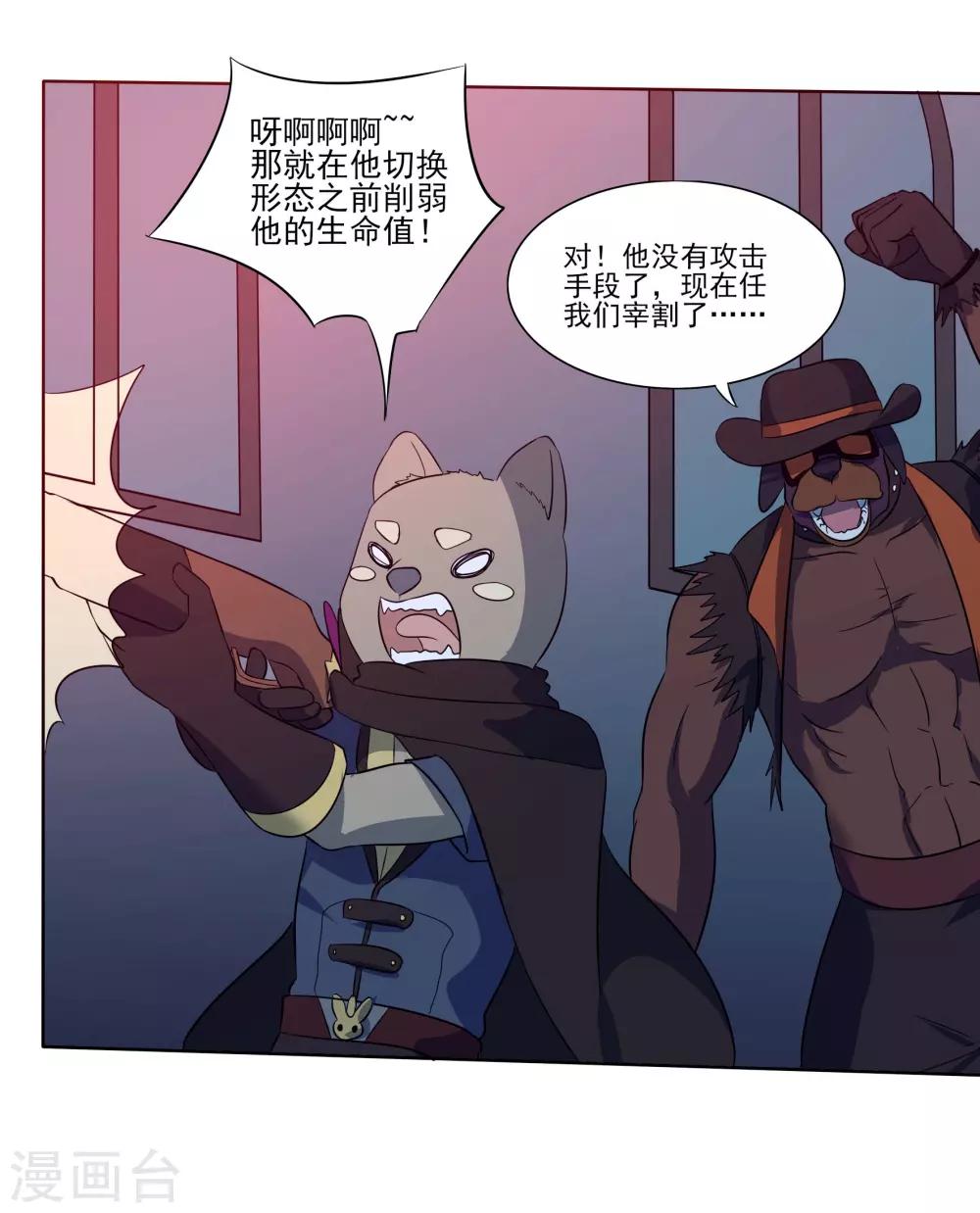 犬侠 - 第87话 开心是什么 - 1