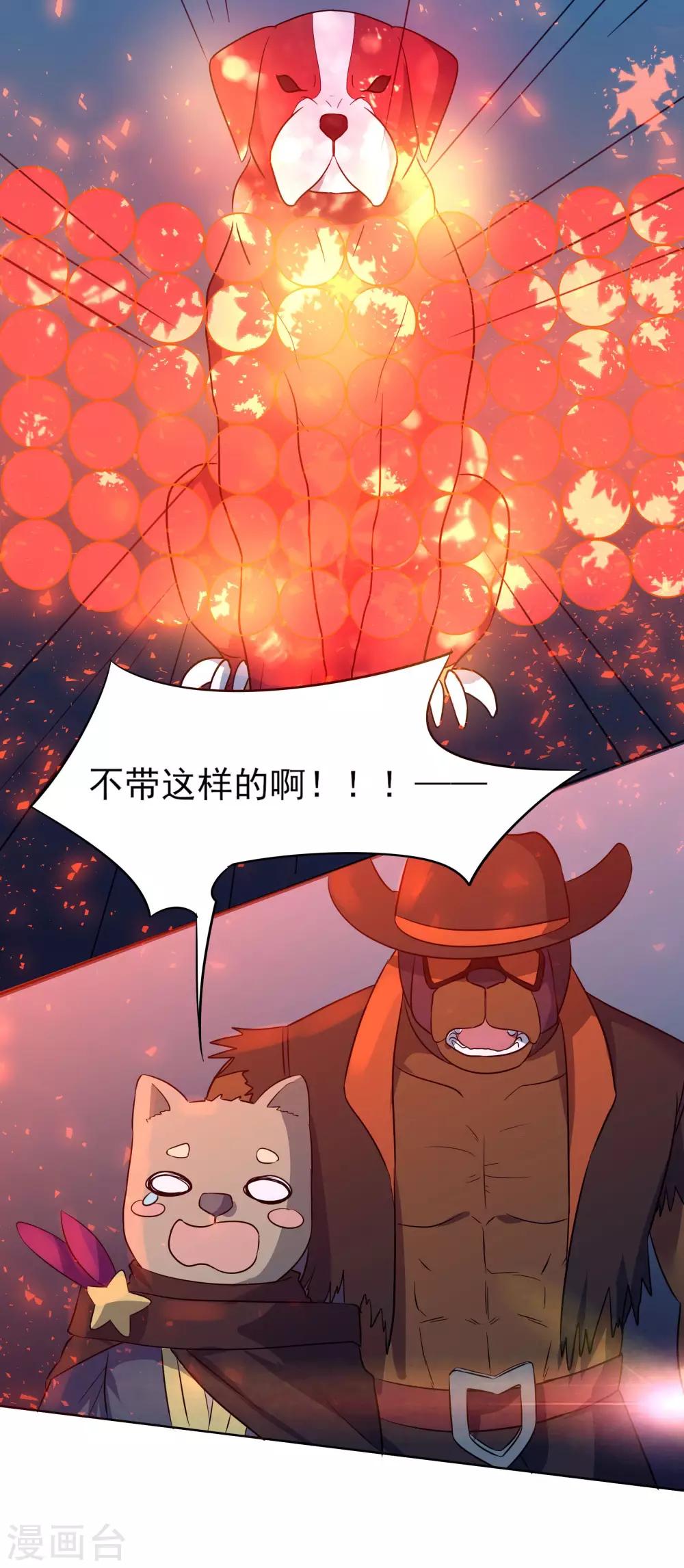 犬侠 - 第87话 开心是什么 - 5