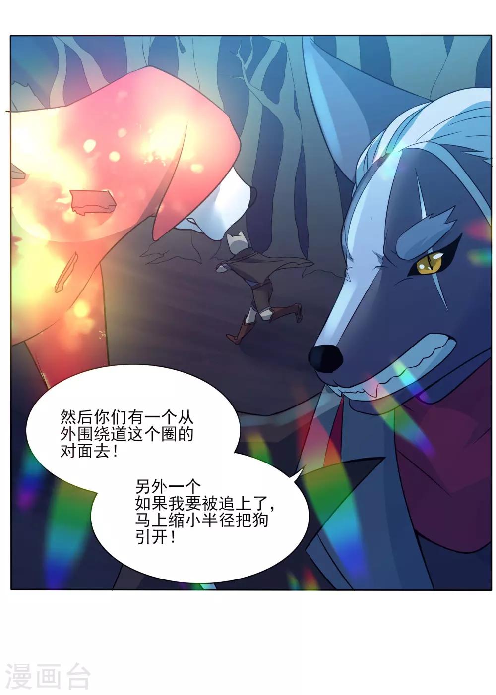 犬侠 - 第89话 逃出教堂2 - 3