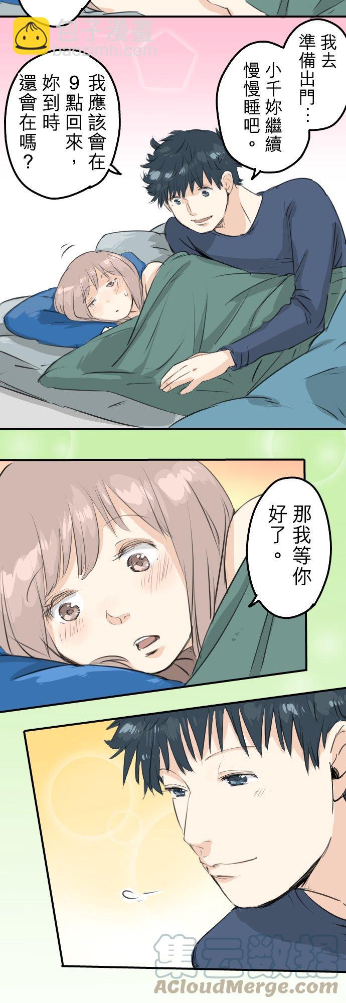 犬系男子戀愛中 - 第101話 聖誕節的早上 - 1