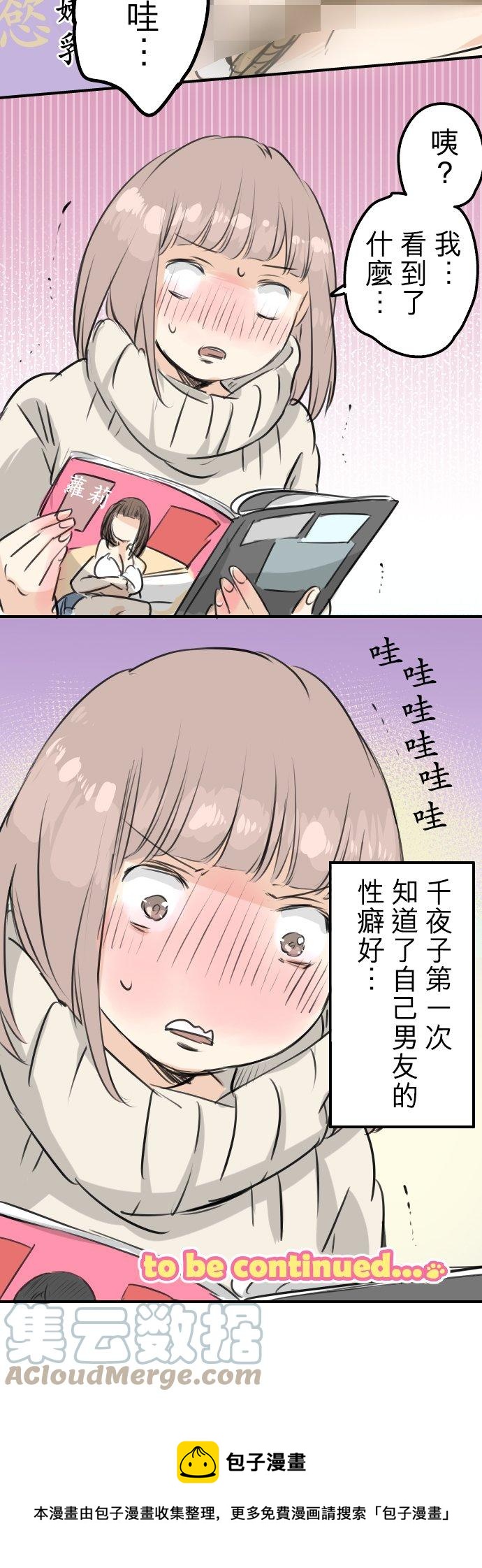 犬系男子戀愛中 - 第116話 與朋友再會 - 3