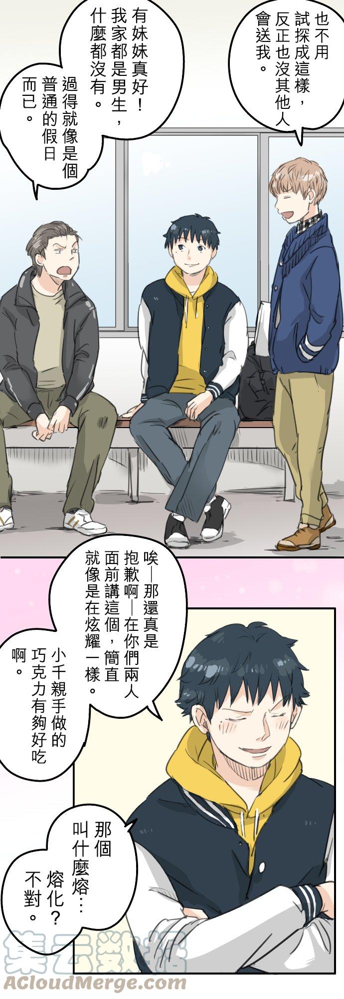 犬系男子戀愛中 - 第132話 香菇派與竹筍派 - 1