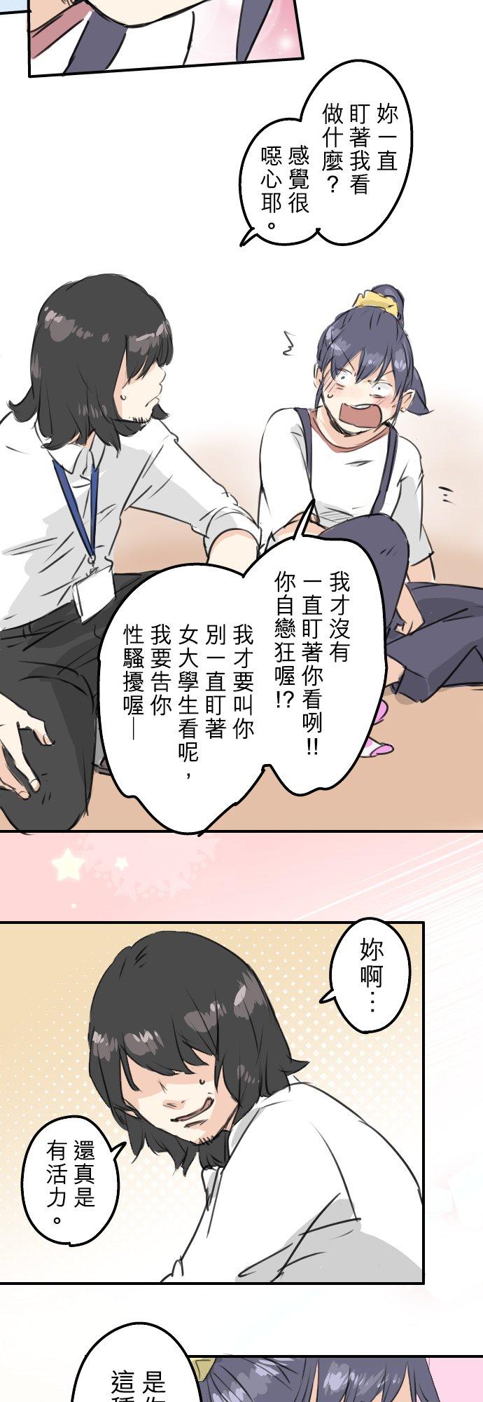 犬系男子戀愛中 - 第181話 對不起喔 - 2