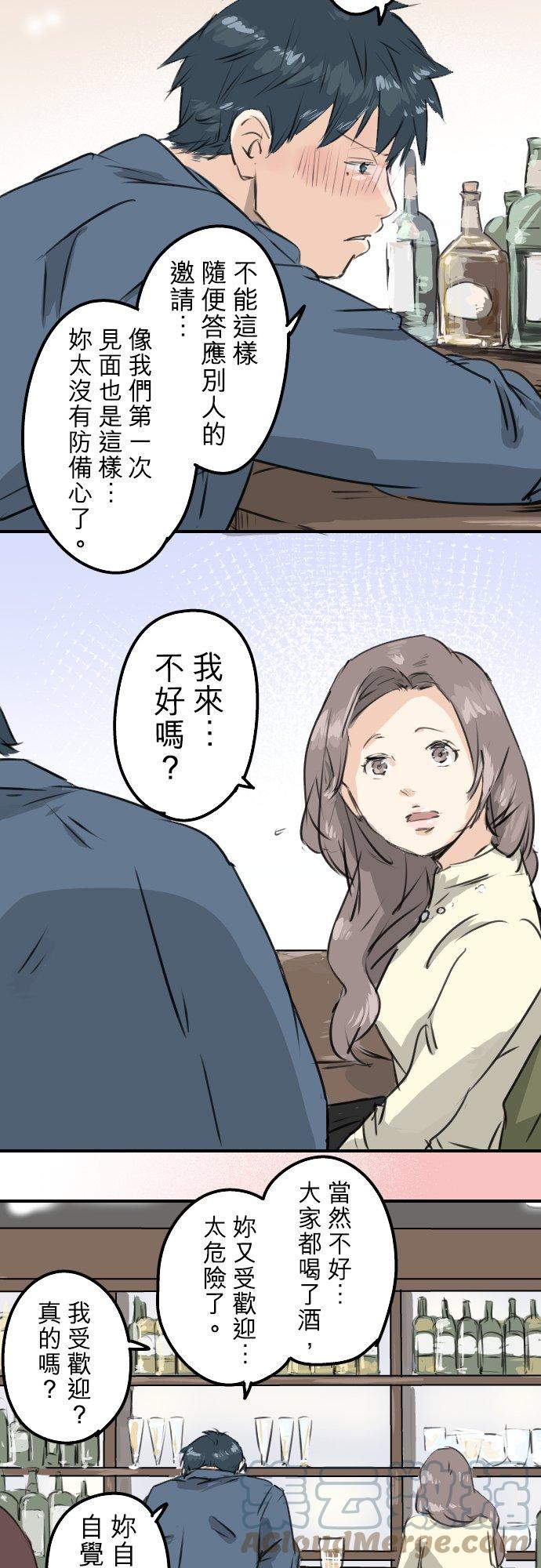 犬系男子戀愛中 - 第186話 一羣醉鬼（2） - 2