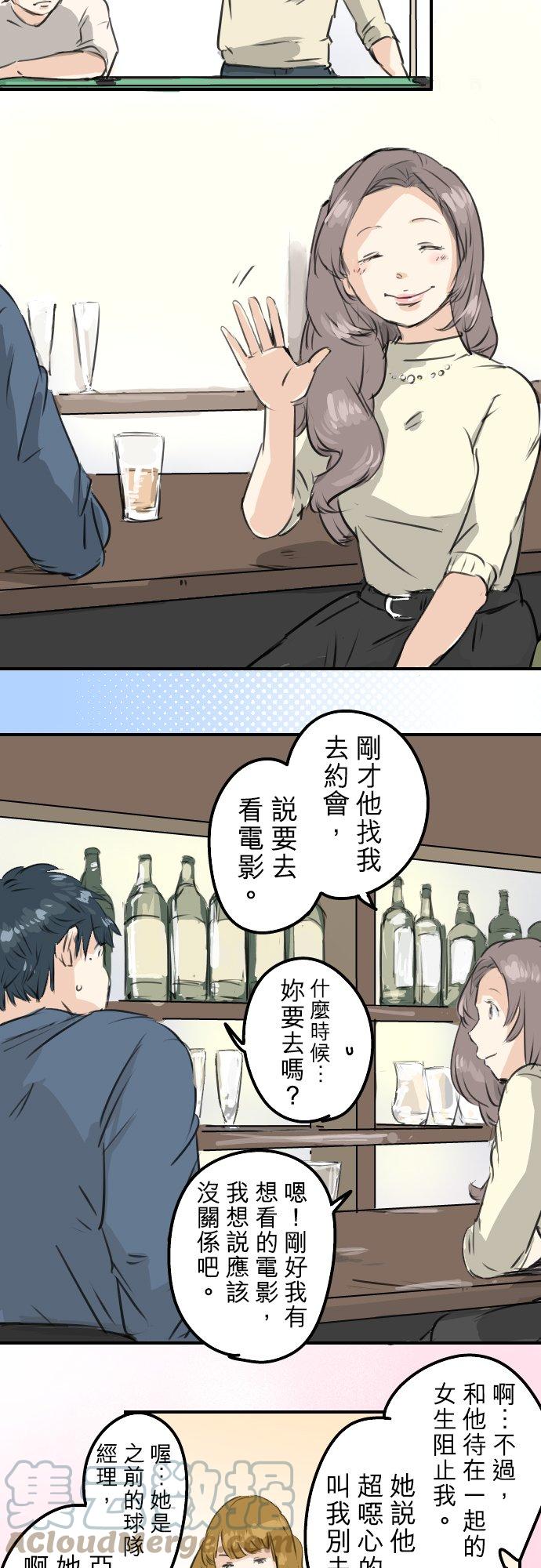 犬系男子戀愛中 - 第186話 一羣醉鬼（2） - 4