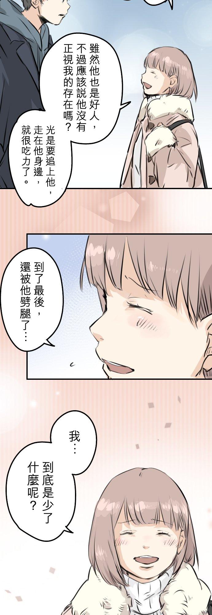 犬系男子戀愛中 - 第216話 貼近孤獨的人 - 4