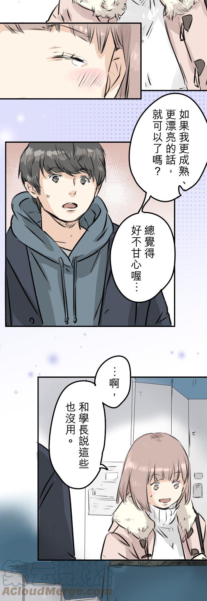 犬系男子戀愛中 - 第216話 貼近孤獨的人 - 1