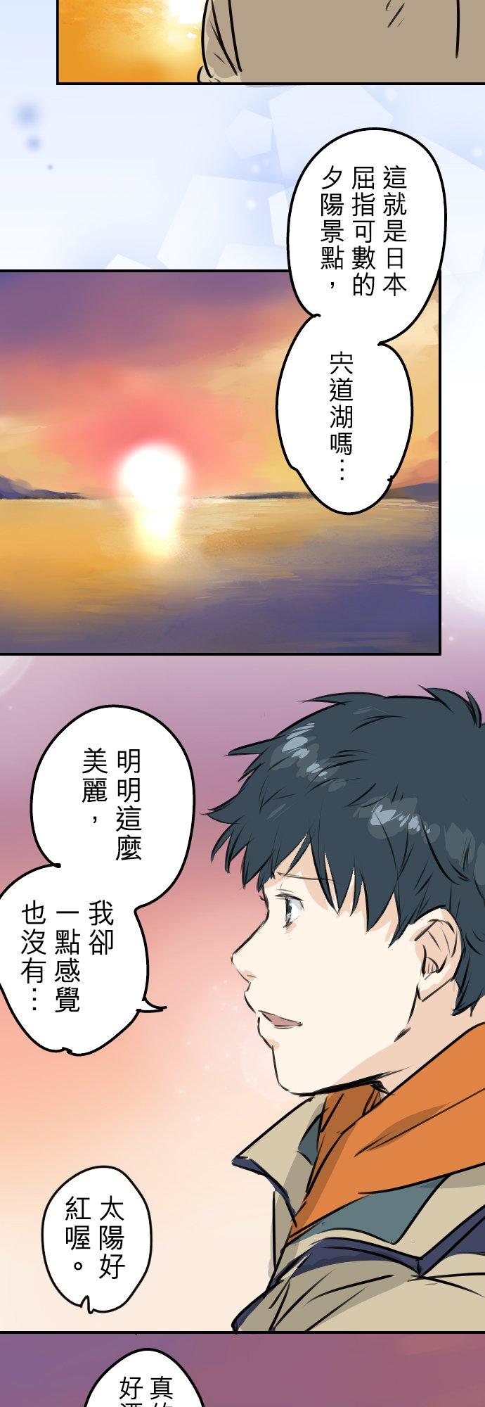 犬系男子戀愛中 - 第216話 貼近孤獨的人 - 2