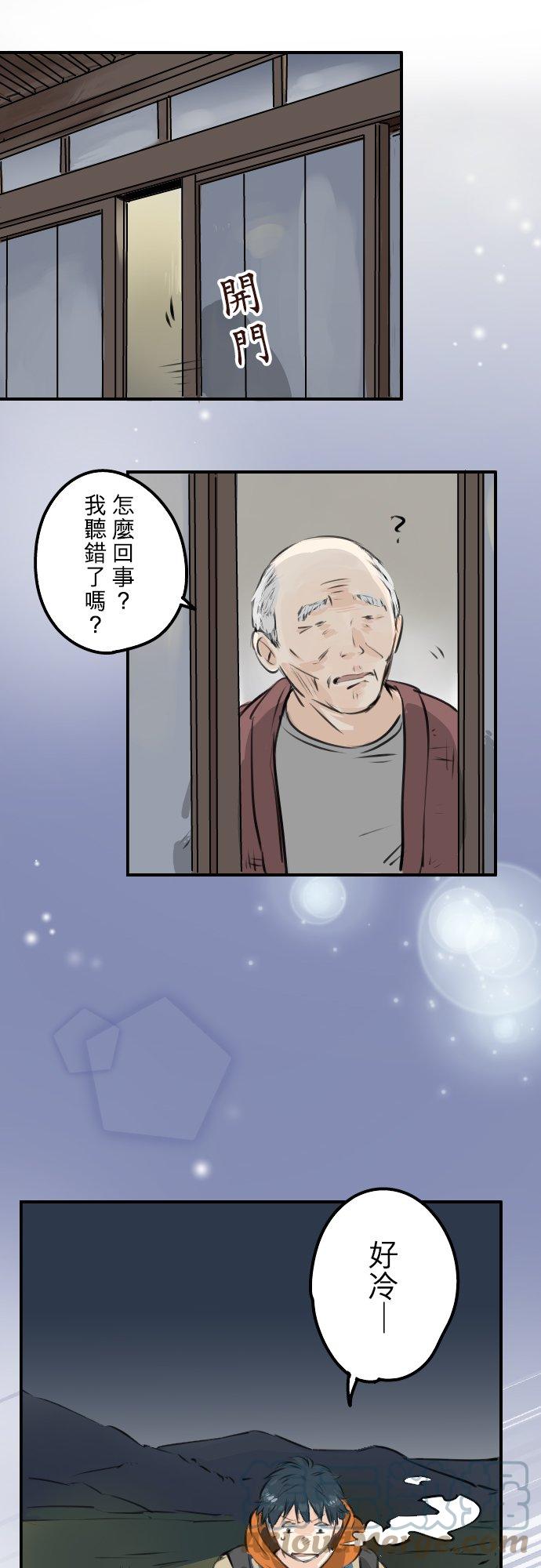 犬系男子戀愛中 - 第218話身體和心靈都要凍僵了 - 3