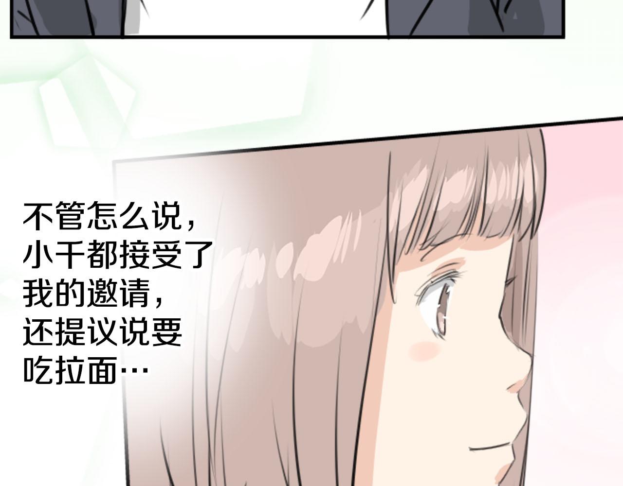 第234话 一起吃拉面的关系36