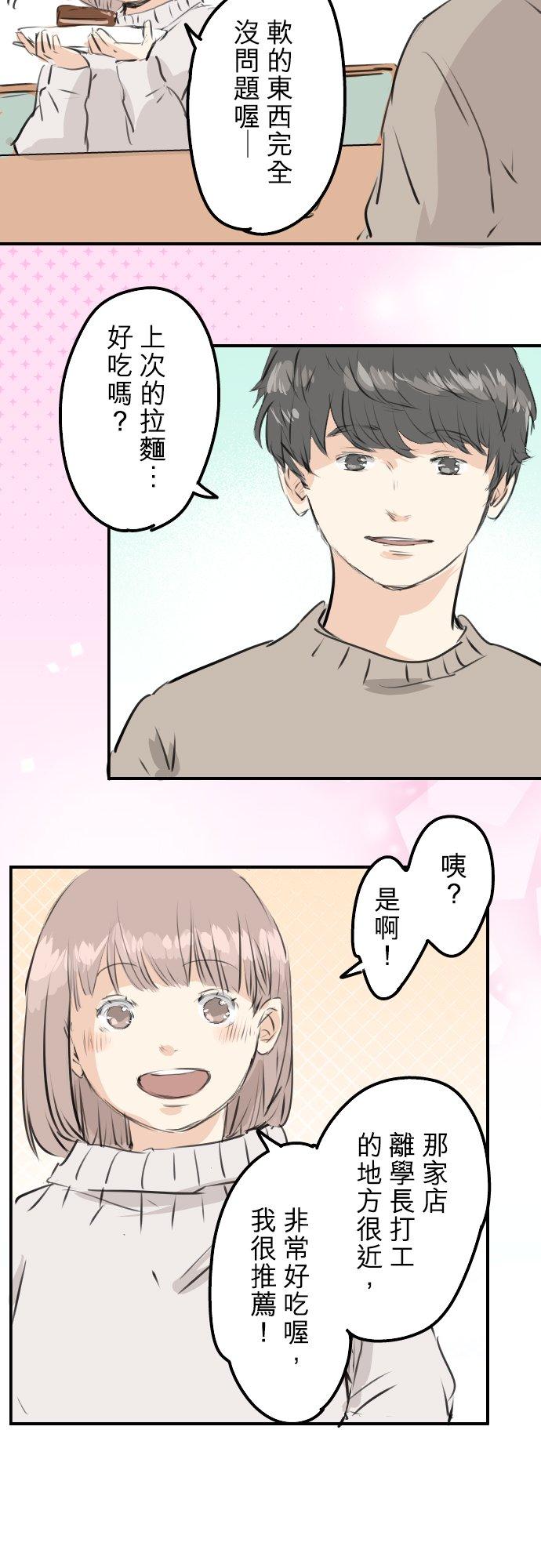 犬系男子戀愛中 - 第236話 拔完智齒之後 - 5