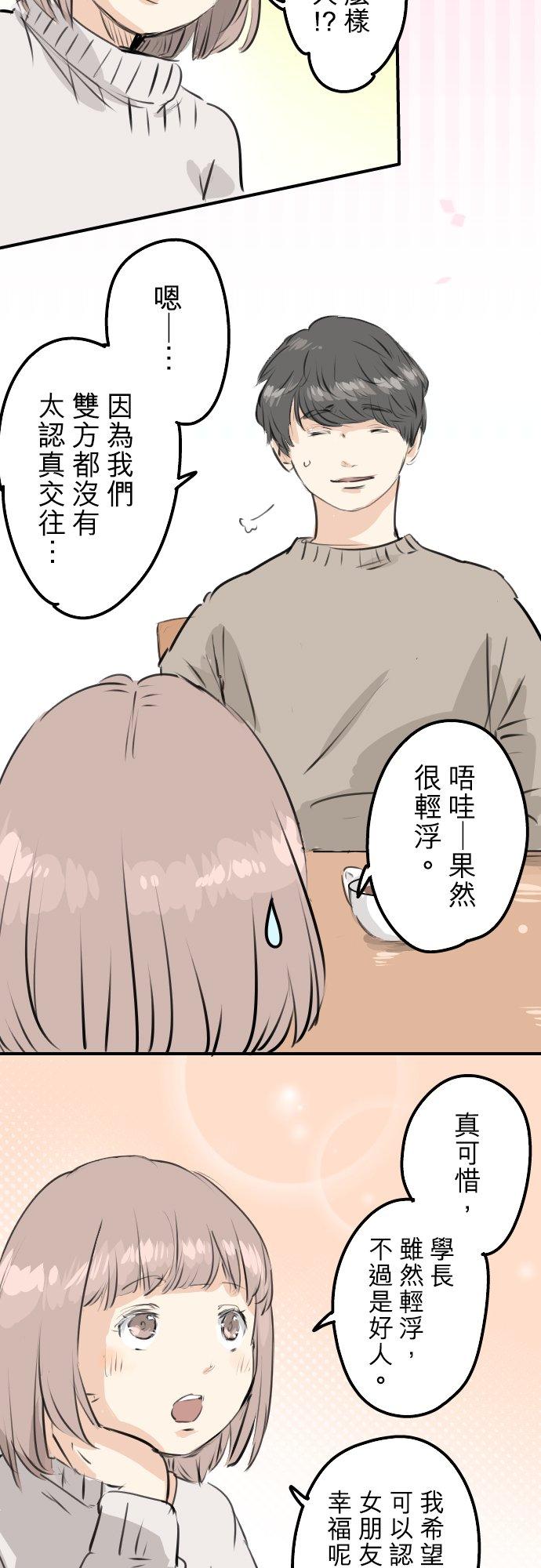 犬系男子戀愛中 - 第236話 拔完智齒之後 - 2