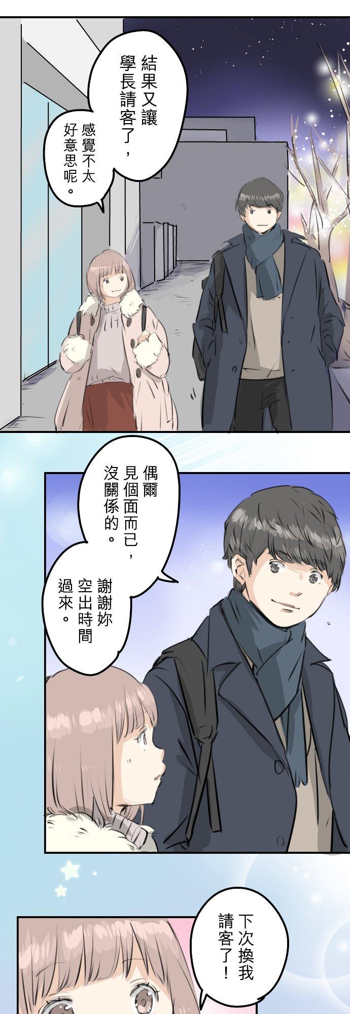 犬系男子恋爱中 - 第236话 拔完智齿之后 - 1