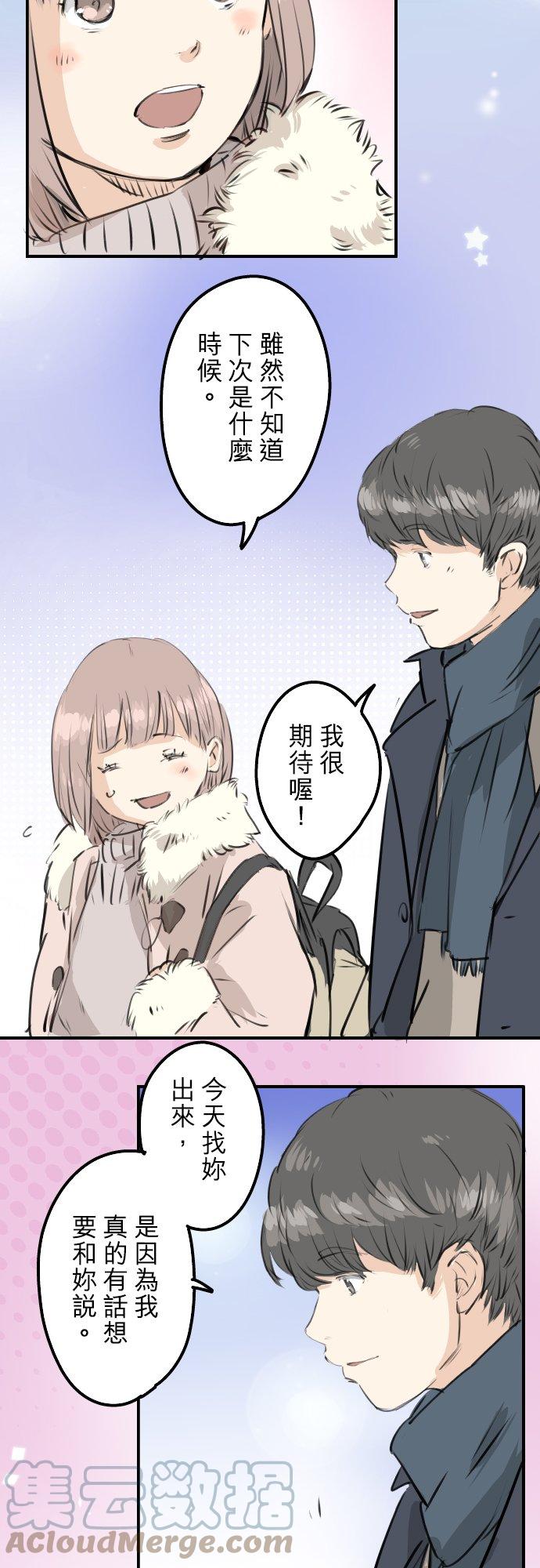 犬系男子戀愛中 - 第236話 拔完智齒之後 - 2