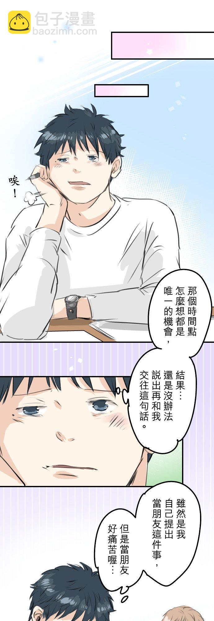 犬系男子戀愛中 - 第236話 拔完智齒之後 - 1