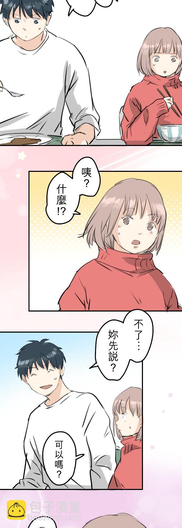 犬系男子戀愛中 - 第240話 該怎麼辦… - 4