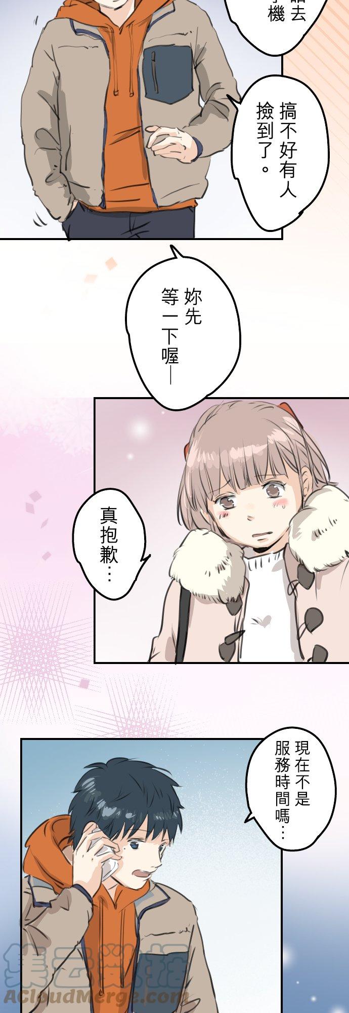 犬系男子恋爱中 - 第261话 寻找手机 - 3