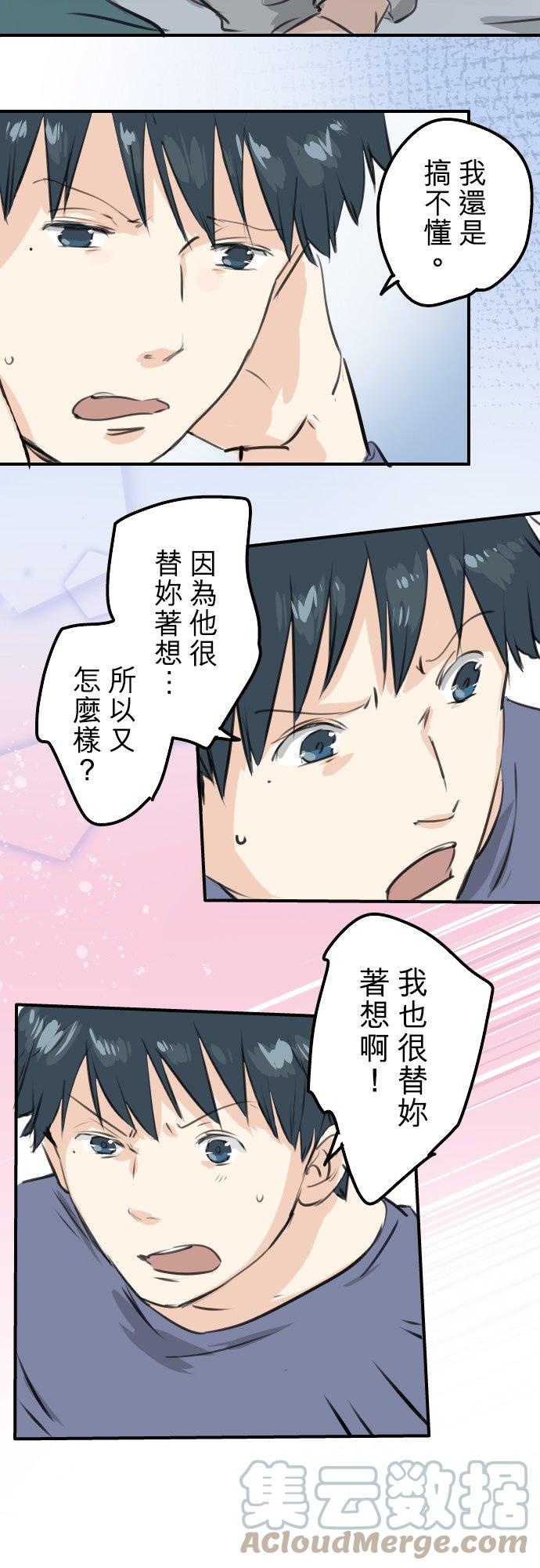 犬系男子戀愛中 - 第263話 何謂戀愛的定義 - 3