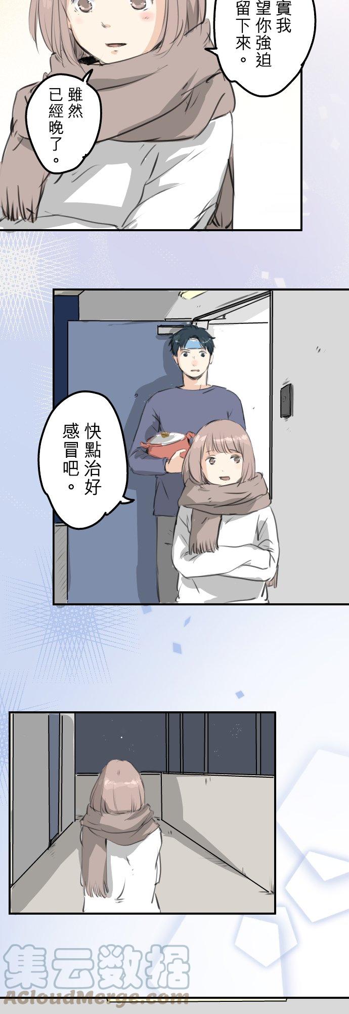 犬系男子戀愛中 - 第265話 感冒剛開始（2） - 1