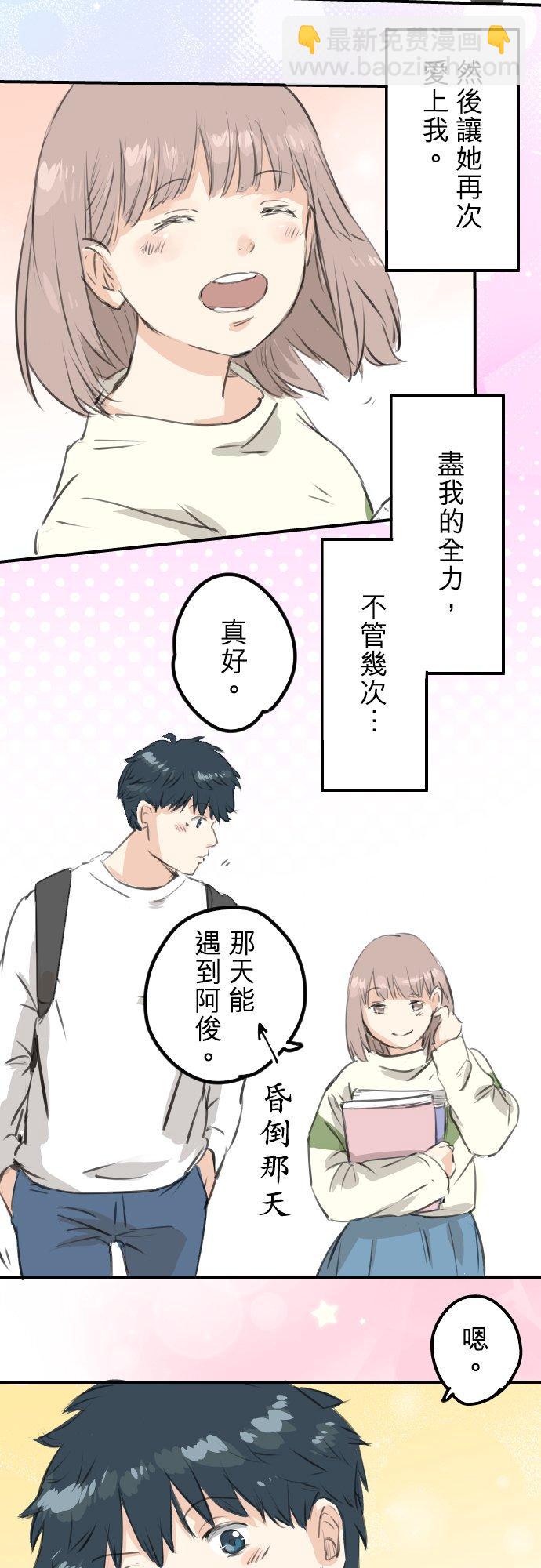 犬系男子恋爱中 - 第276话 恋情重燃 - 6