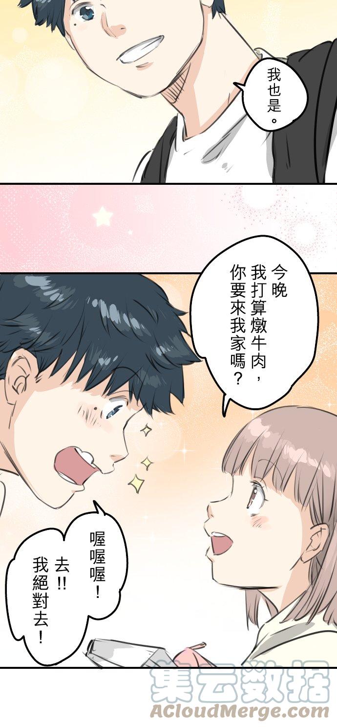 犬系男子恋爱中 - 第276话 恋情重燃 - 1