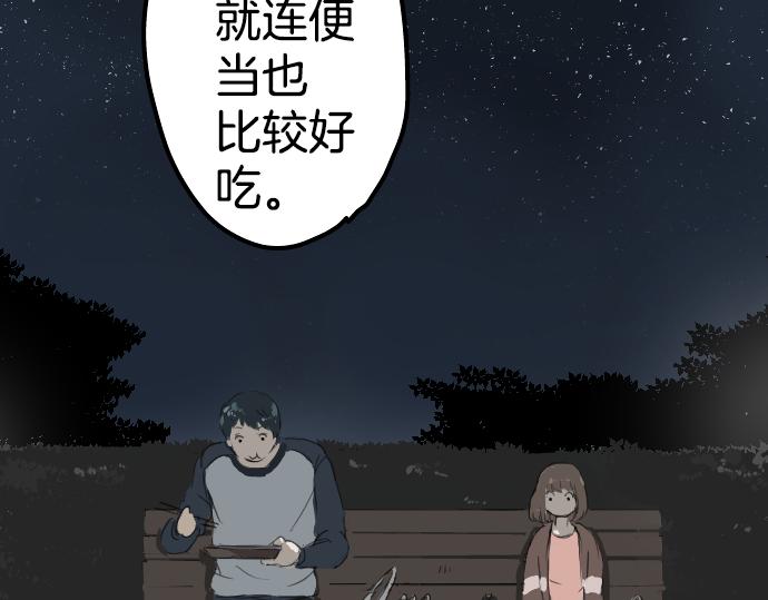 犬系男子恋爱中 - 第7话 星空之下(1/2) - 8