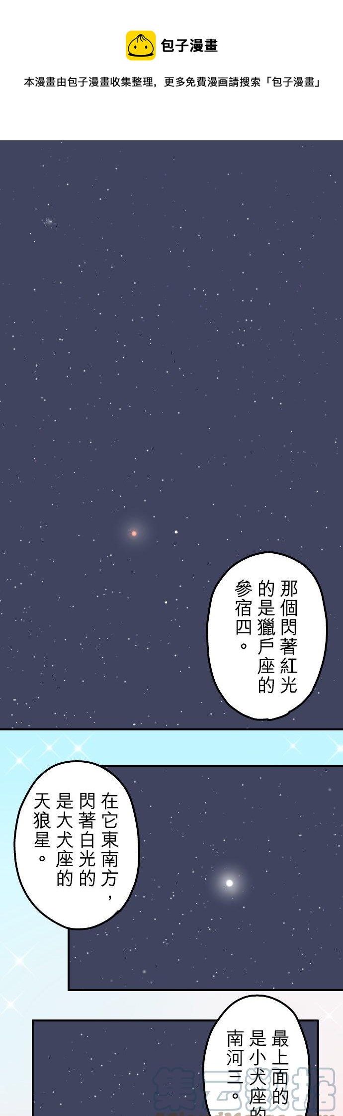 犬系男子恋爱中 - 第88话 星光灿烂的夜晚 - 1