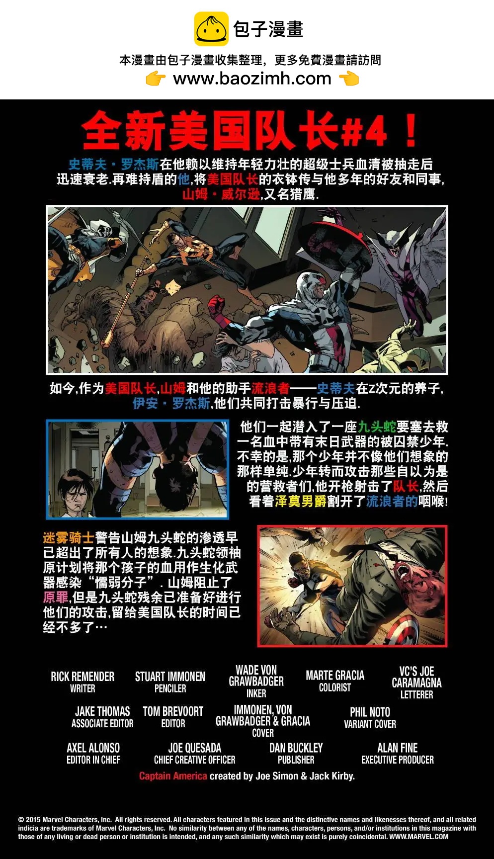 全新美國隊長Avengers NOW! - 第04卷 - 2