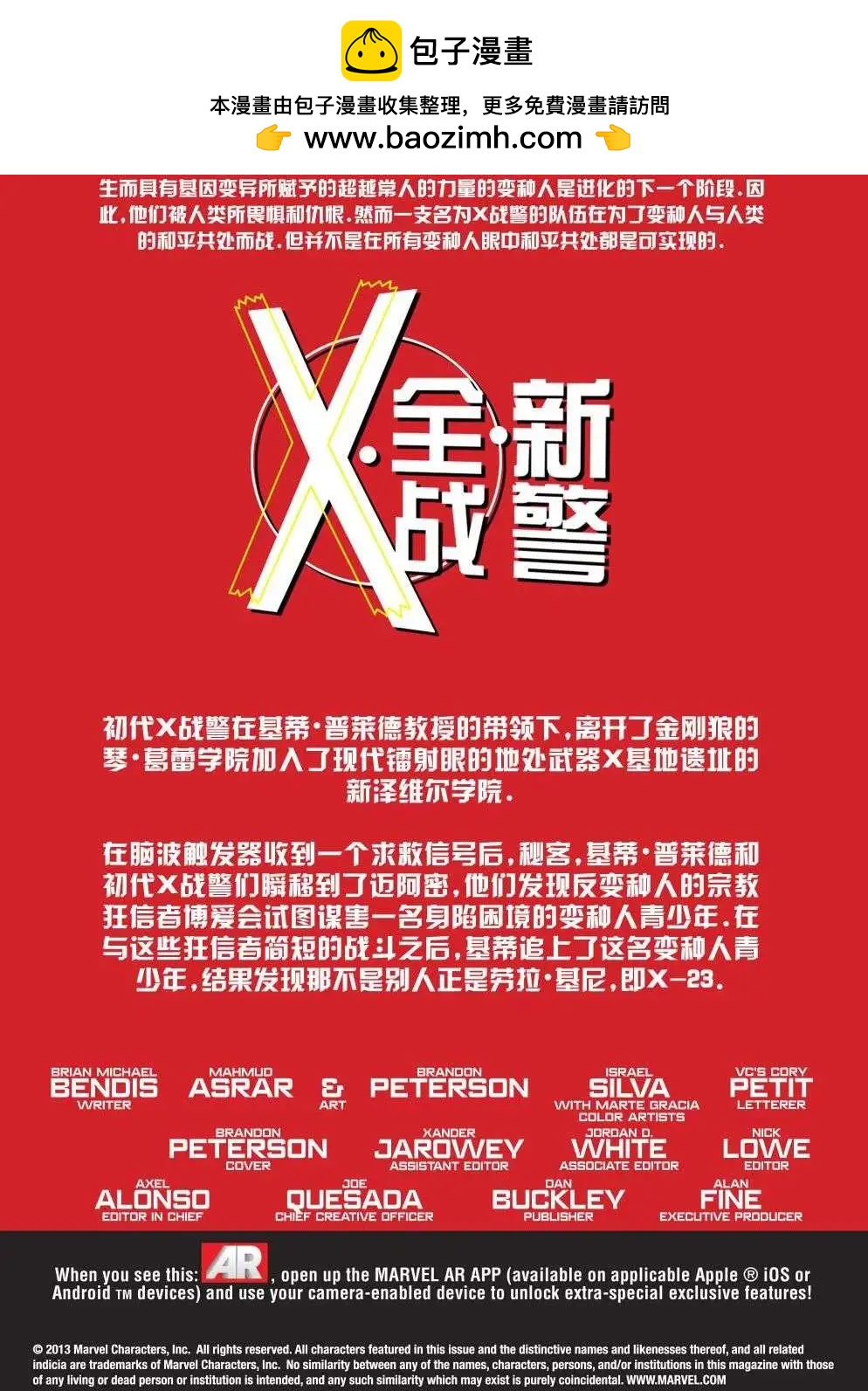 全新X战警 - 第20卷 - 2