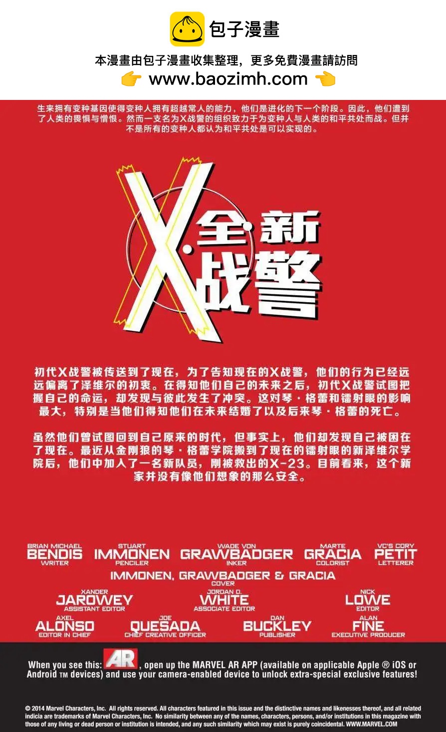 全新X戰警 - 第22卷 - 2