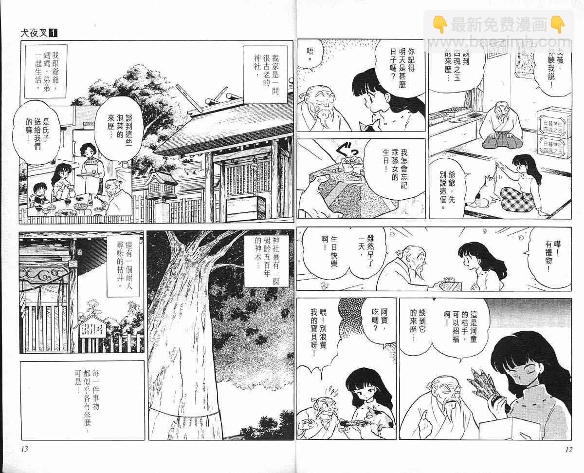 犬夜叉 - 第1卷(1/2) - 6