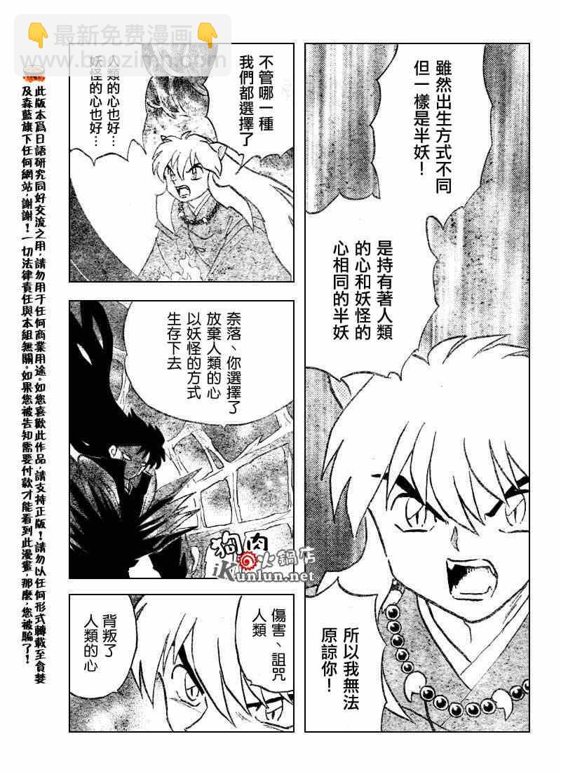 犬夜叉 - 第546話 - 2