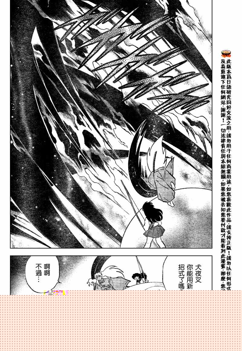 犬夜叉 - 第550話 - 4