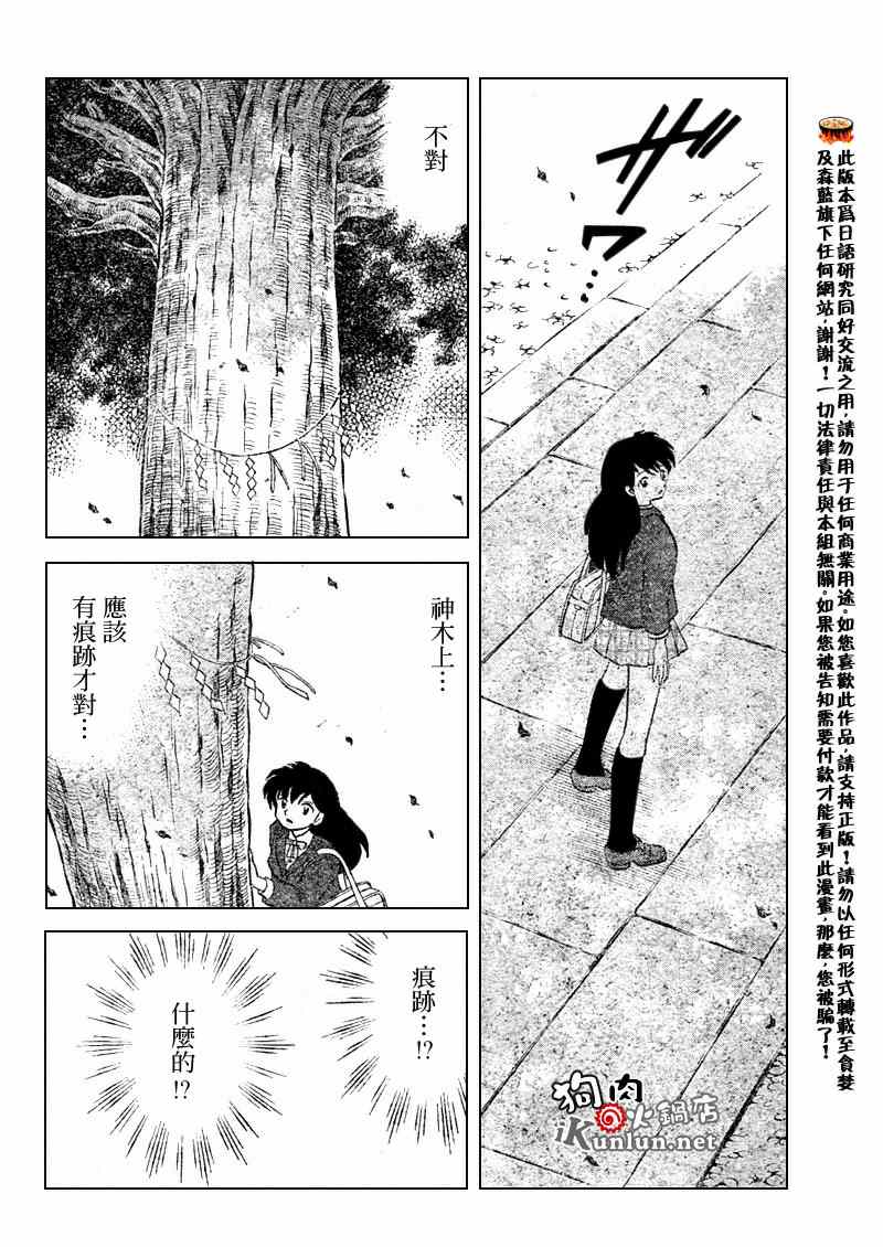 犬夜叉 - 第554話 - 4