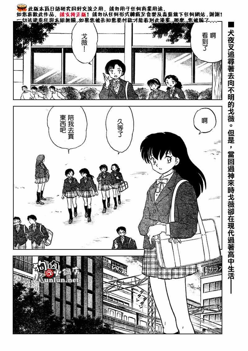 犬夜叉 - 第554話 - 2