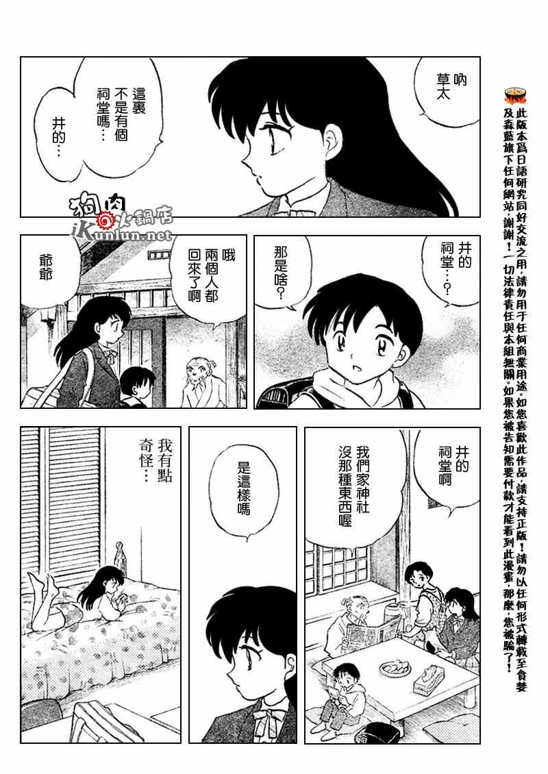 犬夜叉 - 第554話 - 4