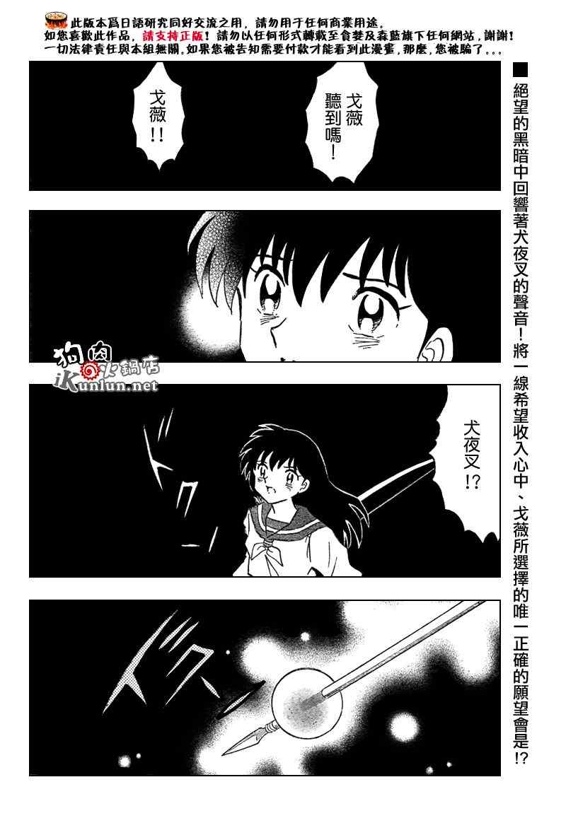 犬夜叉 - 第556話 - 2