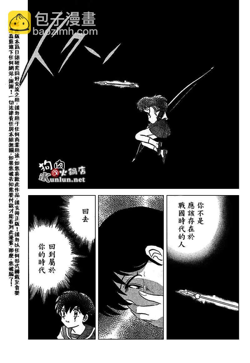 犬夜叉 - 第556話 - 3