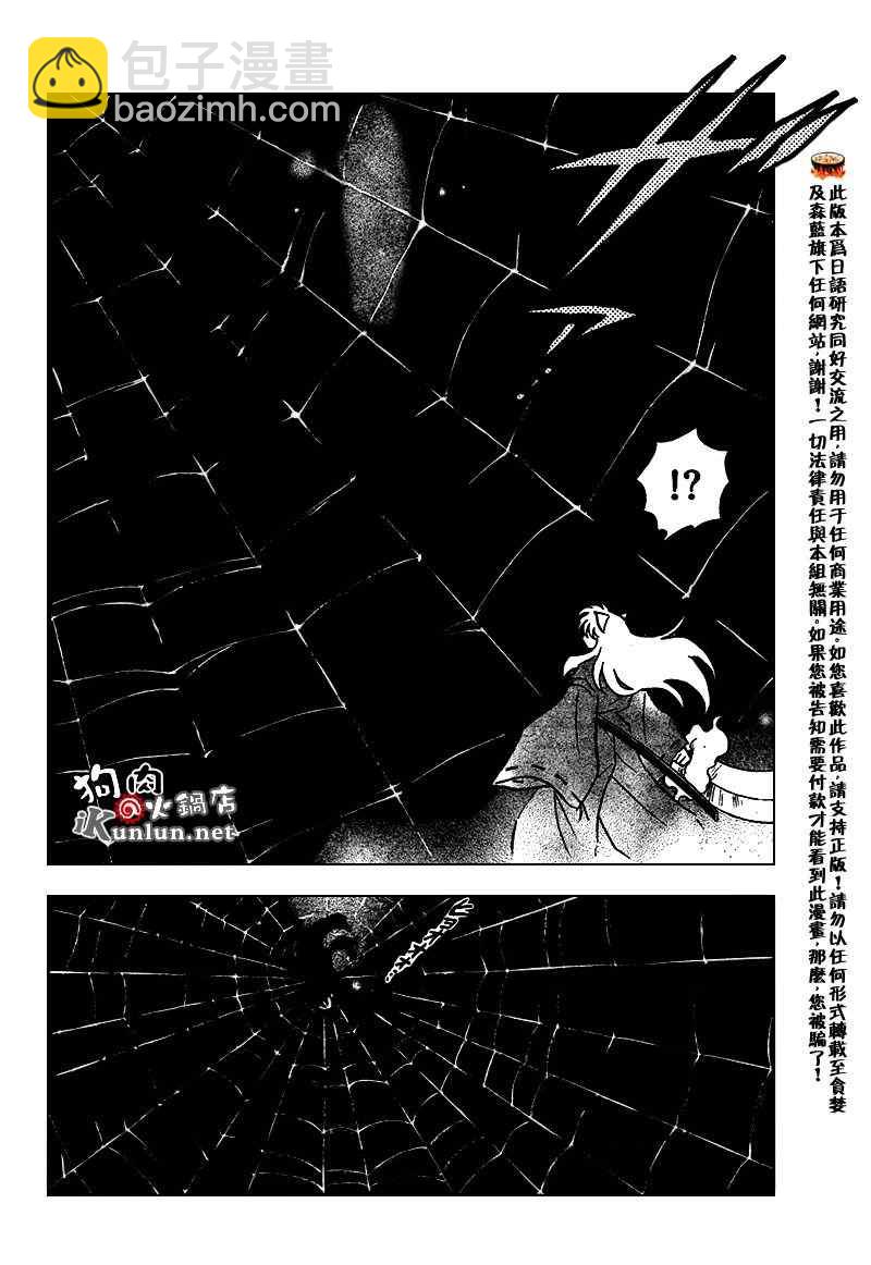 犬夜叉 - 第556話 - 4