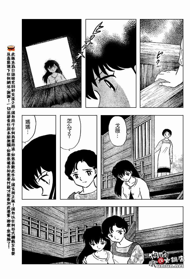 犬夜叉 - 第558話 - 2