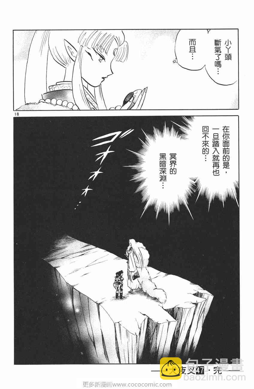犬夜叉 - 第47卷(2/2) - 8