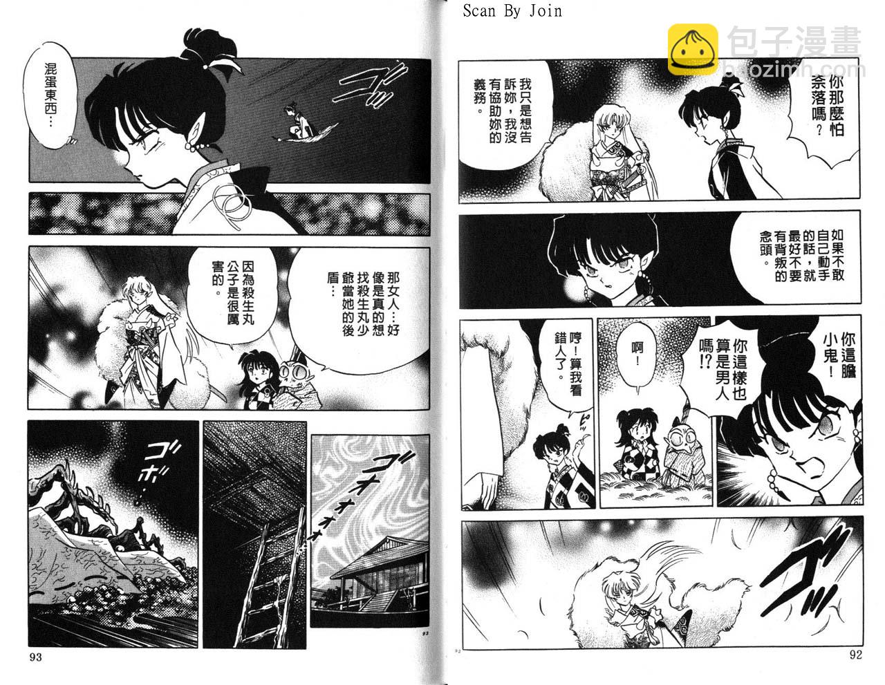 犬夜叉 - 第21卷(1/2) - 7