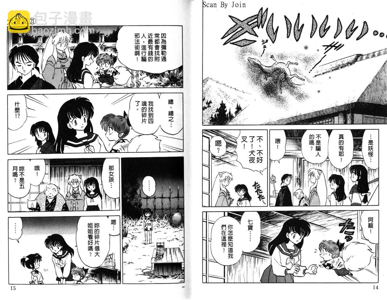 犬夜叉 - 第21卷(1/2) - 8