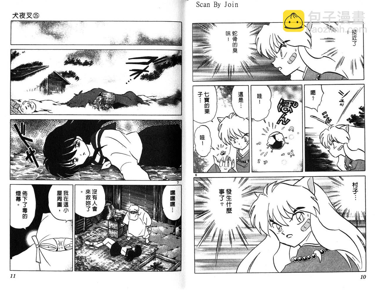 犬夜叉 - 第25卷(1/2) - 6