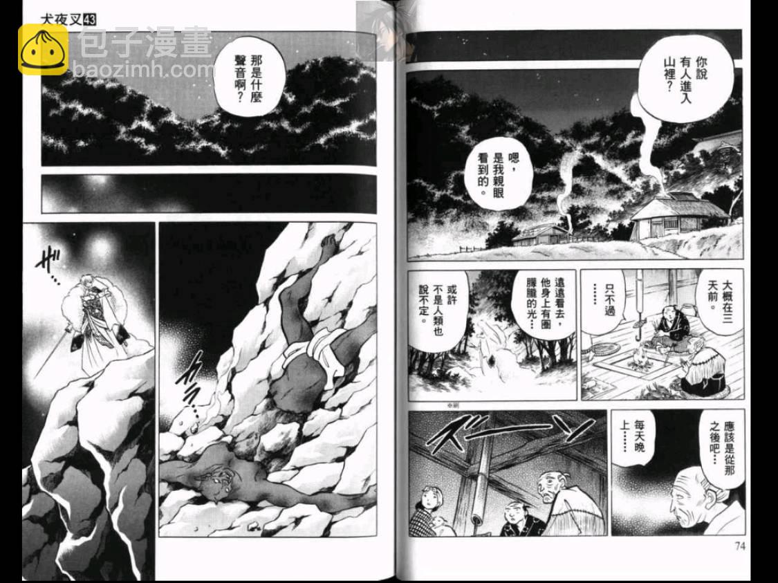 犬夜叉 - 第43卷(1/2) - 6