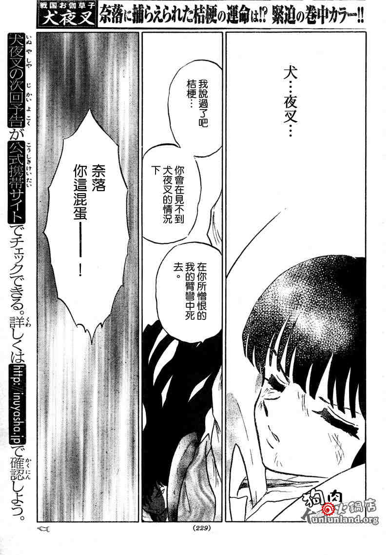 犬夜叉 - 第459-468話(1/4) - 4