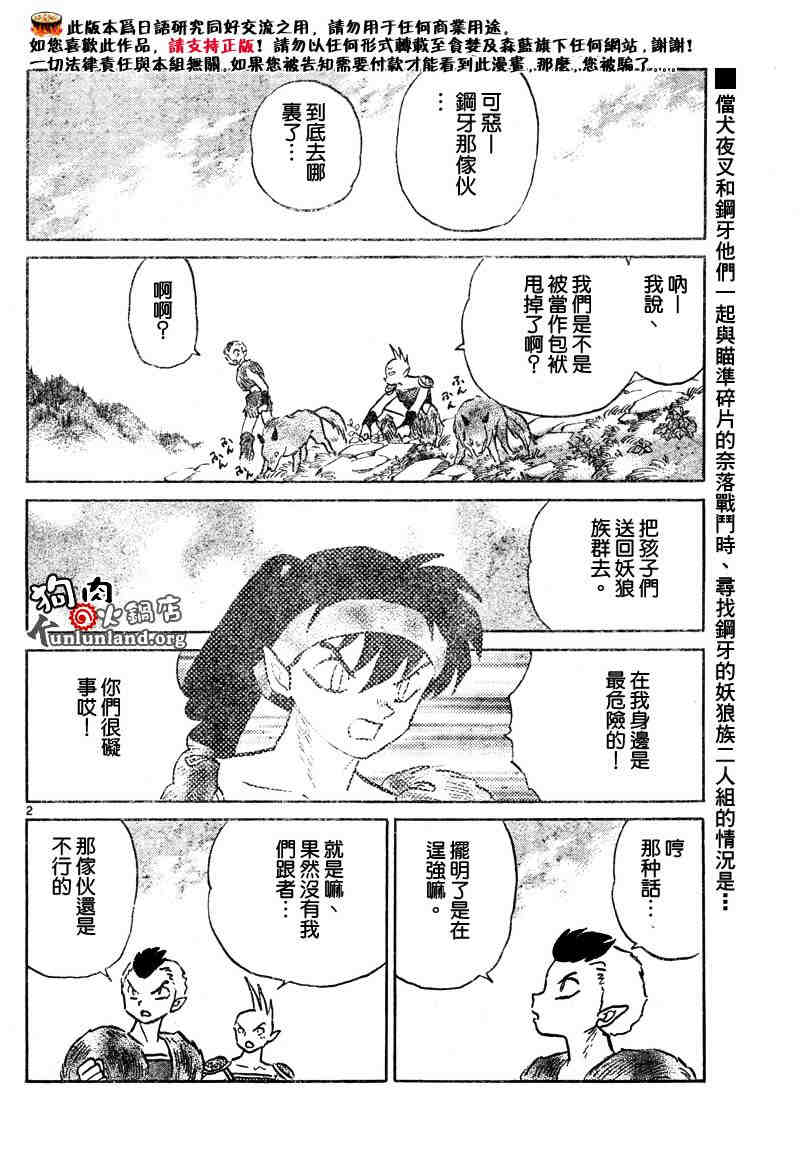 犬夜叉 - 第459-468話(2/4) - 3