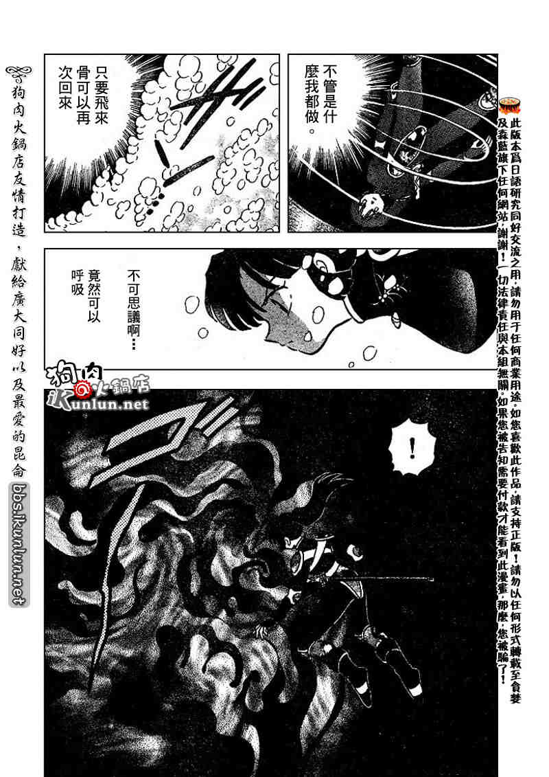 犬夜叉 - 第479-488話(3/4) - 8