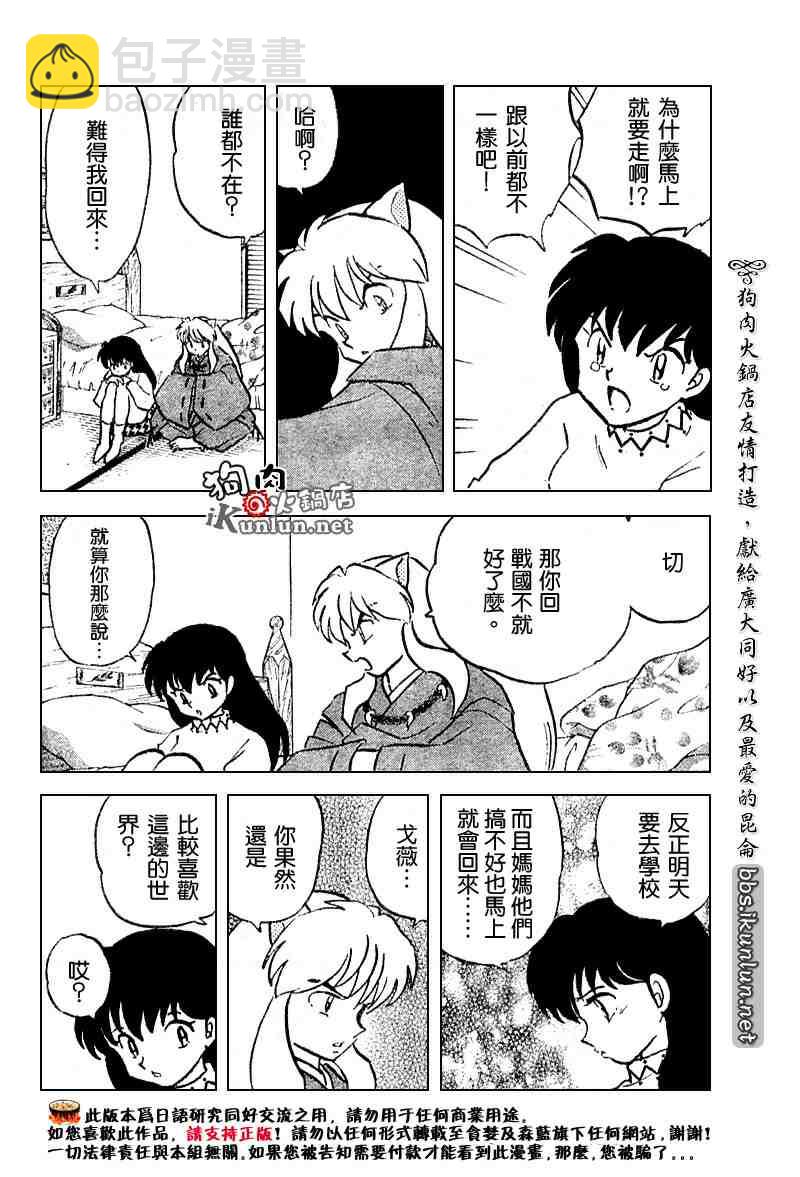 犬夜叉 - 第494話 - 4